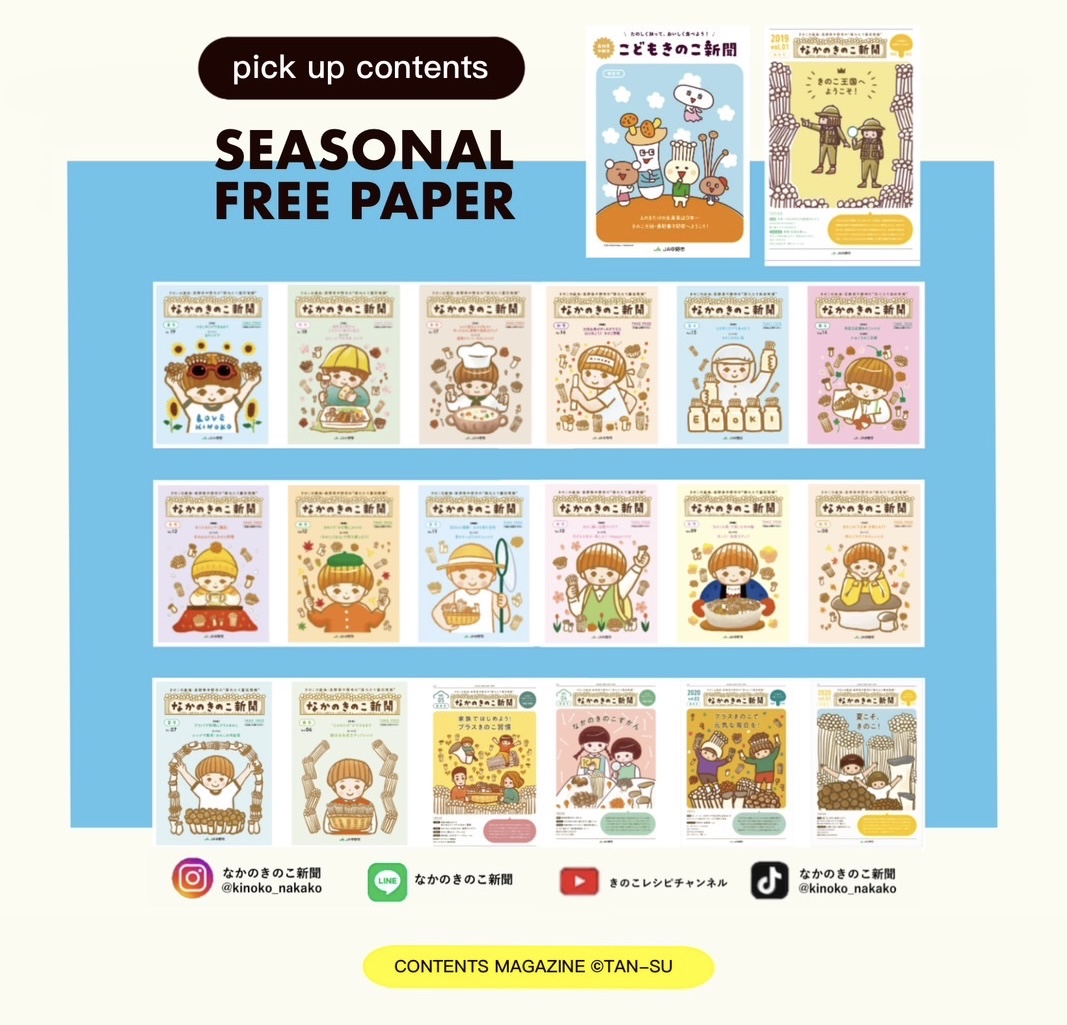 JA中野市×TAN-SU きのこの魅力発信メディア制作