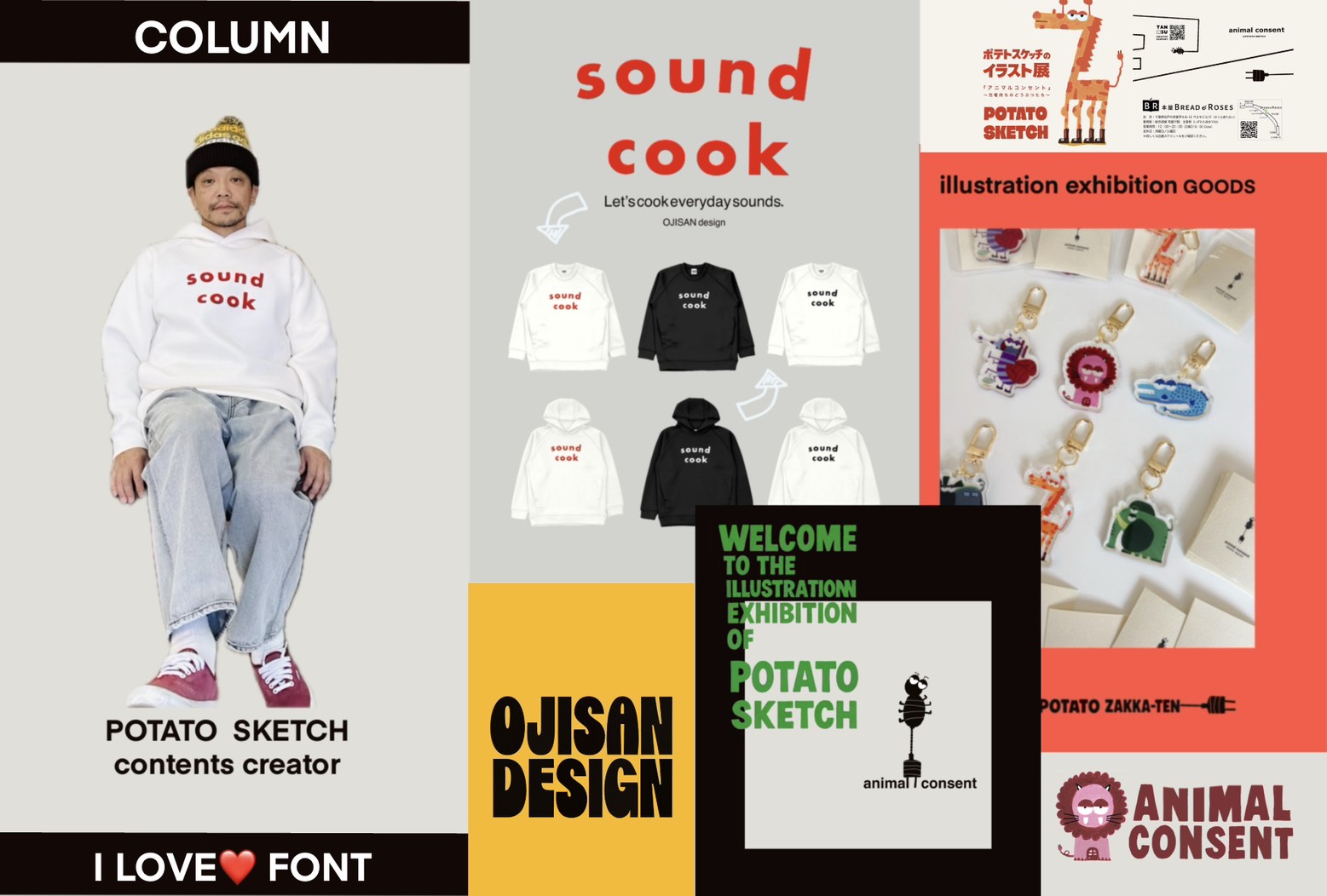 【コラム｜ポテトスケッチ】I LOVE FONT！文字・言葉をあそぶレーベル「OJISAN design」